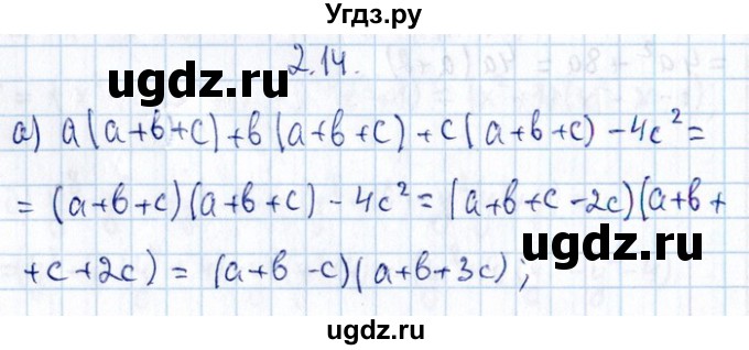 ГДЗ (Решебник №1) по алгебре 8 класс (задачник) Галицкий М.Л. / § 2 / 2.14