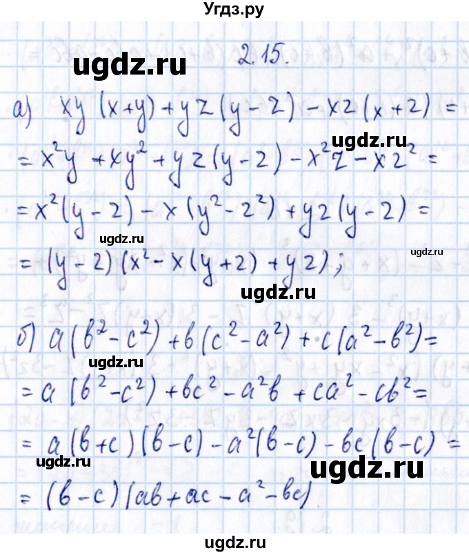 ГДЗ (Решебник №1) по алгебре 8 класс (задачник) Галицкий М.Л. / § 2 / 2.15