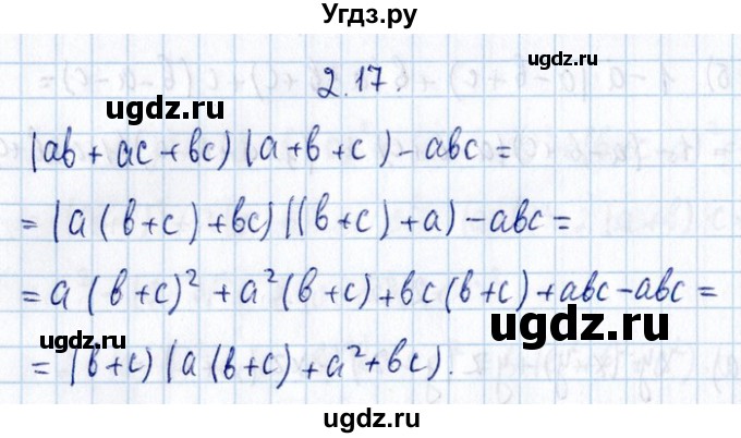 ГДЗ (Решебник №1) по алгебре 8 класс (задачник) Галицкий М.Л. / § 2 / 2.17