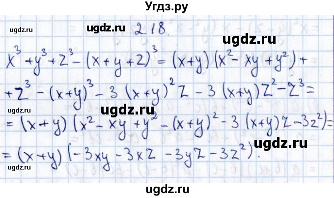ГДЗ (Решебник №1) по алгебре 8 класс (задачник) Галицкий М.Л. / § 2 / 2.18