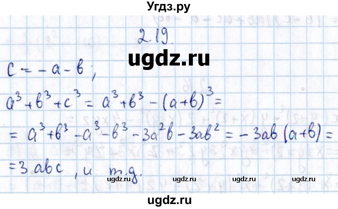 ГДЗ (Решебник №1) по алгебре 8 класс (задачник) Галицкий М.Л. / § 2 / 2.19