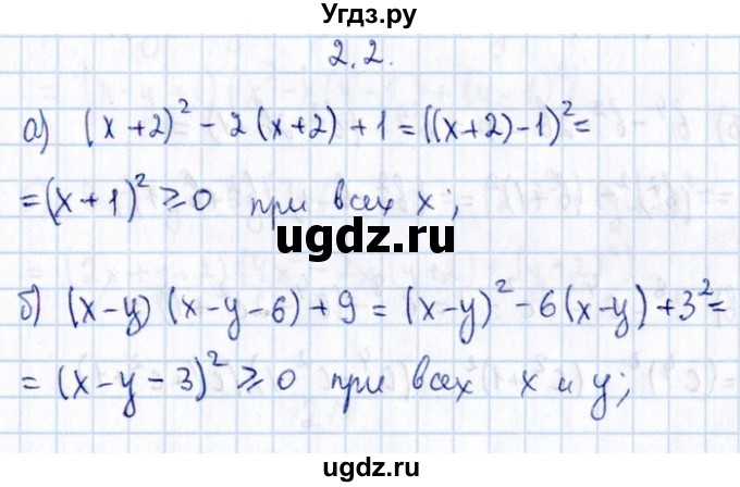 ГДЗ (Решебник №1) по алгебре 8 класс (задачник) Галицкий М.Л. / § 2 / 2.2