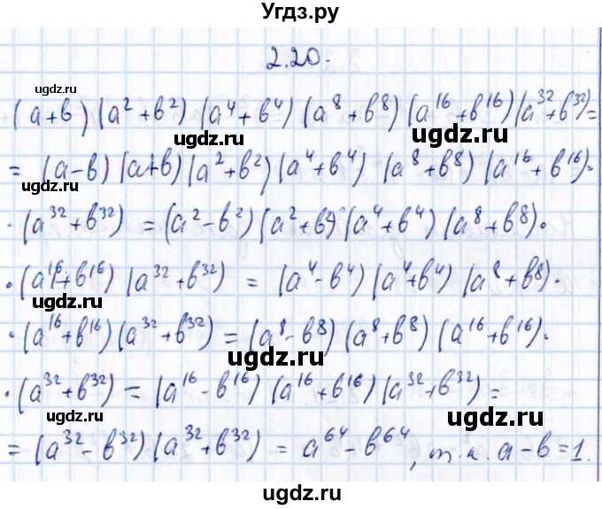 ГДЗ (Решебник №1) по алгебре 8 класс (задачник) Галицкий М.Л. / § 2 / 2.20
