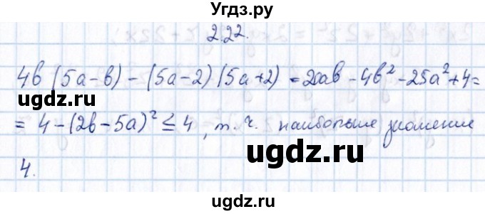 ГДЗ (Решебник №1) по алгебре 8 класс (задачник) Галицкий М.Л. / § 2 / 2.22
