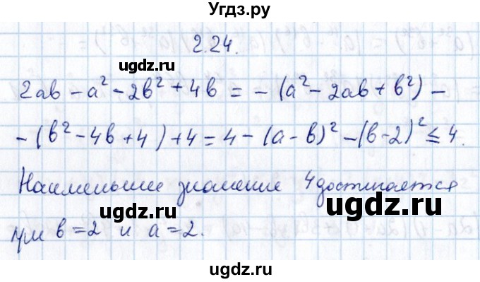 ГДЗ (Решебник №1) по алгебре 8 класс (задачник) Галицкий М.Л. / § 2 / 2.24