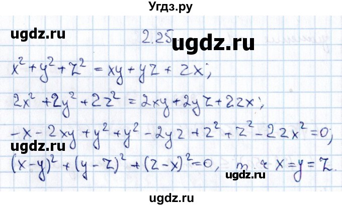 ГДЗ (Решебник №1) по алгебре 8 класс (задачник) Галицкий М.Л. / § 2 / 2.25