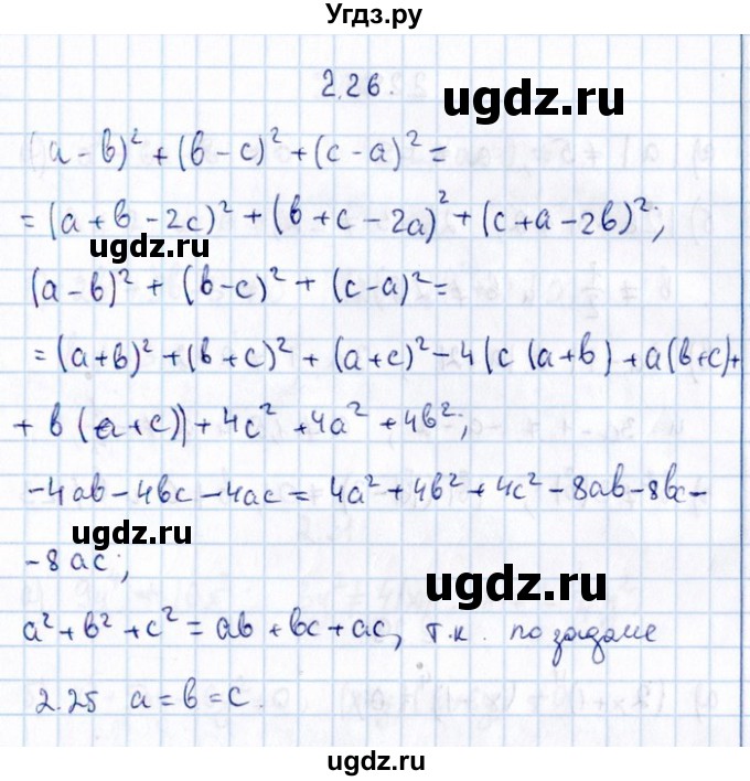ГДЗ (Решебник №1) по алгебре 8 класс (задачник) Галицкий М.Л. / § 2 / 2.26