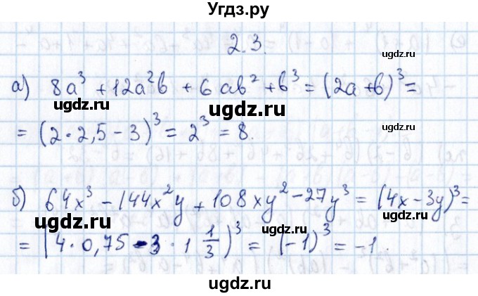 ГДЗ (Решебник №1) по алгебре 8 класс (задачник) Галицкий М.Л. / § 2 / 2.3