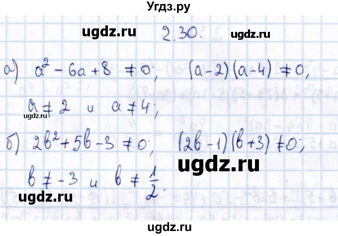 ГДЗ (Решебник №1) по алгебре 8 класс (задачник) Галицкий М.Л. / § 2 / 2.30