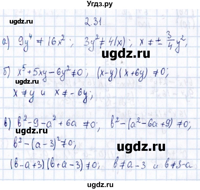 ГДЗ (Решебник №1) по алгебре 8 класс (задачник) Галицкий М.Л. / § 2 / 2.31