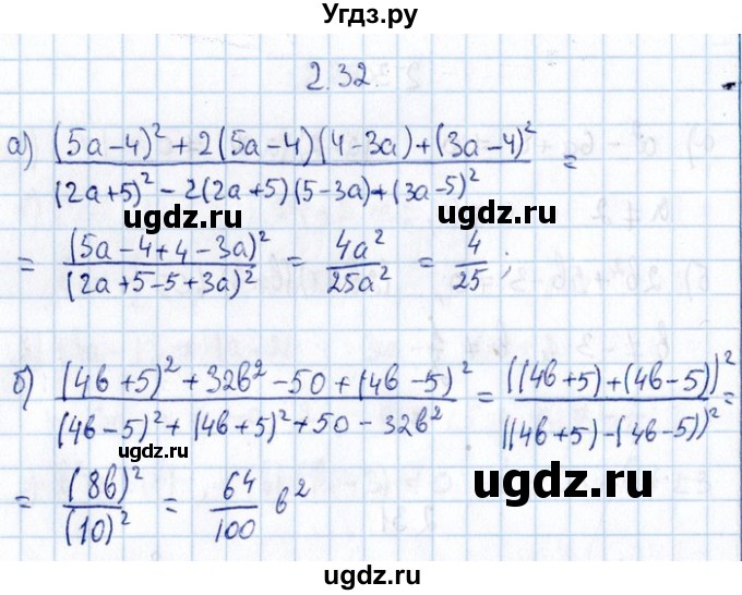ГДЗ (Решебник №1) по алгебре 8 класс (задачник) Галицкий М.Л. / § 2 / 2.32