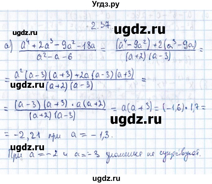 ГДЗ (Решебник №1) по алгебре 8 класс (задачник) Галицкий М.Л. / § 2 / 2.37
