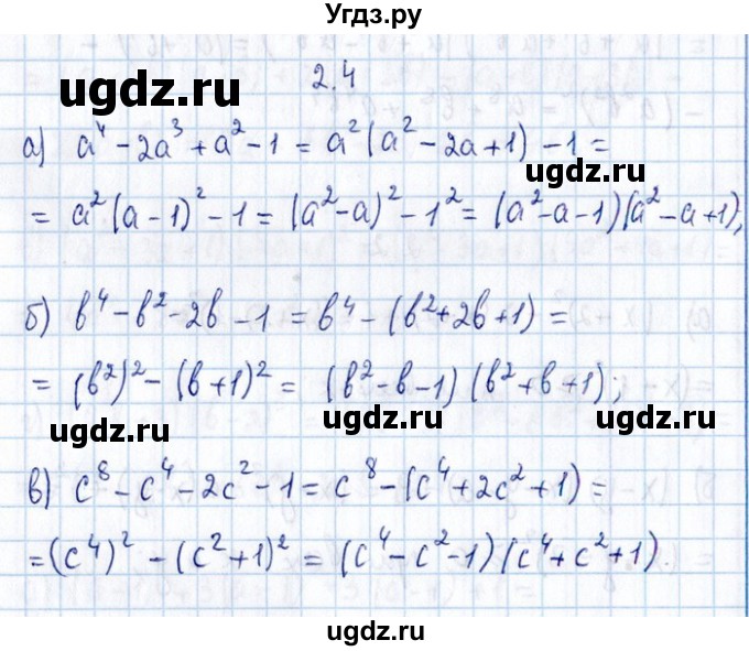 ГДЗ (Решебник №1) по алгебре 8 класс (задачник) Галицкий М.Л. / § 2 / 2.4