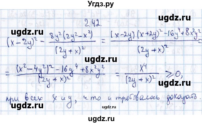 ГДЗ (Решебник №1) по алгебре 8 класс (задачник) Галицкий М.Л. / § 2 / 2.42