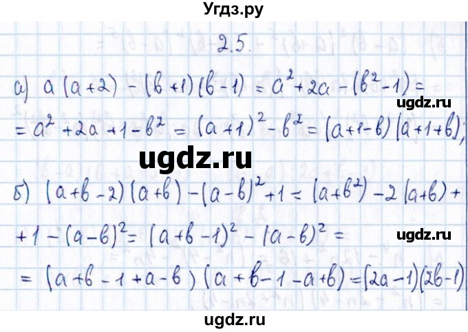 ГДЗ (Решебник №1) по алгебре 8 класс (задачник) Галицкий М.Л. / § 2 / 2.5