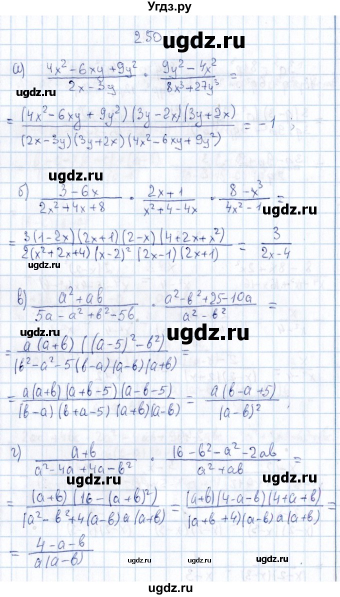 ГДЗ (Решебник №1) по алгебре 8 класс (задачник) Галицкий М.Л. / § 2 / 2.50