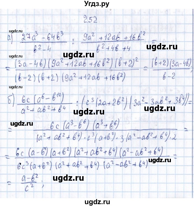 ГДЗ (Решебник №1) по алгебре 8 класс (задачник) Галицкий М.Л. / § 2 / 2.52