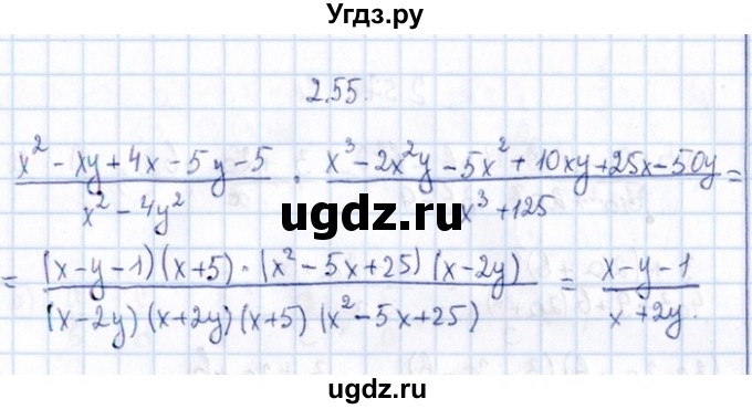 ГДЗ (Решебник №1) по алгебре 8 класс (задачник) Галицкий М.Л. / § 2 / 2.55