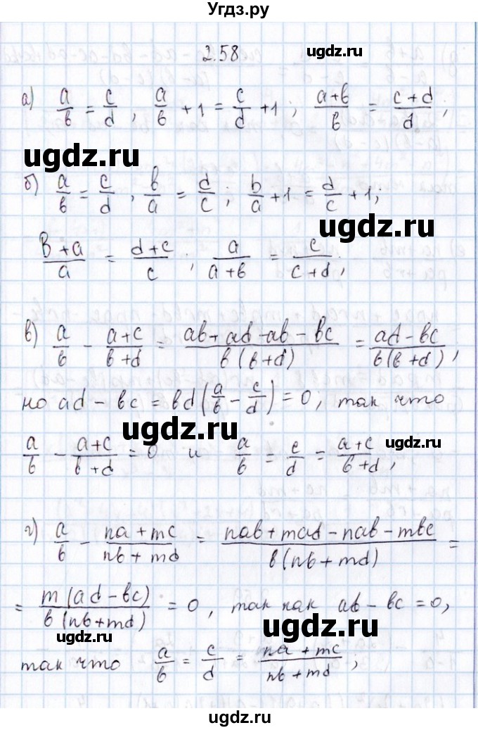 ГДЗ (Решебник №1) по алгебре 8 класс (задачник) Галицкий М.Л. / § 2 / 2.58