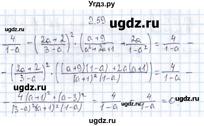 ГДЗ (Решебник №1) по алгебре 8 класс (задачник) Галицкий М.Л. / § 2 / 2.59
