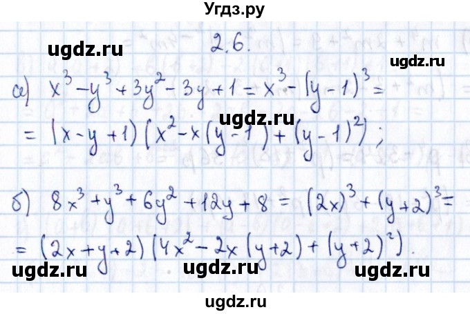 ГДЗ (Решебник №1) по алгебре 8 класс (задачник) Галицкий М.Л. / § 2 / 2.6