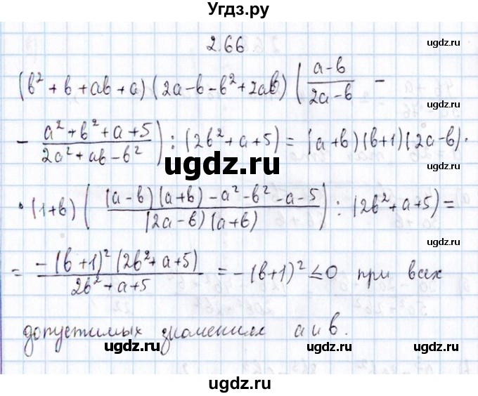 ГДЗ (Решебник №1) по алгебре 8 класс (задачник) Галицкий М.Л. / § 2 / 2.66