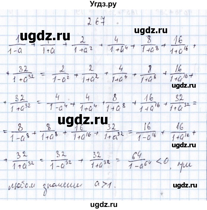 ГДЗ (Решебник №1) по алгебре 8 класс (задачник) Галицкий М.Л. / § 2 / 2.67