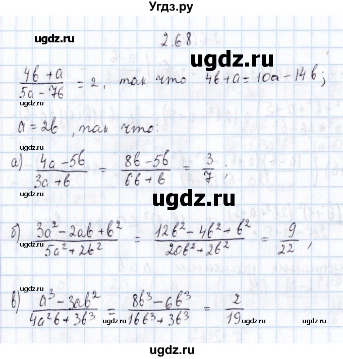 ГДЗ (Решебник №1) по алгебре 8 класс (задачник) Галицкий М.Л. / § 2 / 2.68