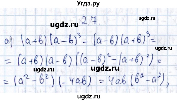ГДЗ (Решебник №1) по алгебре 8 класс (задачник) Галицкий М.Л. / § 2 / 2.7
