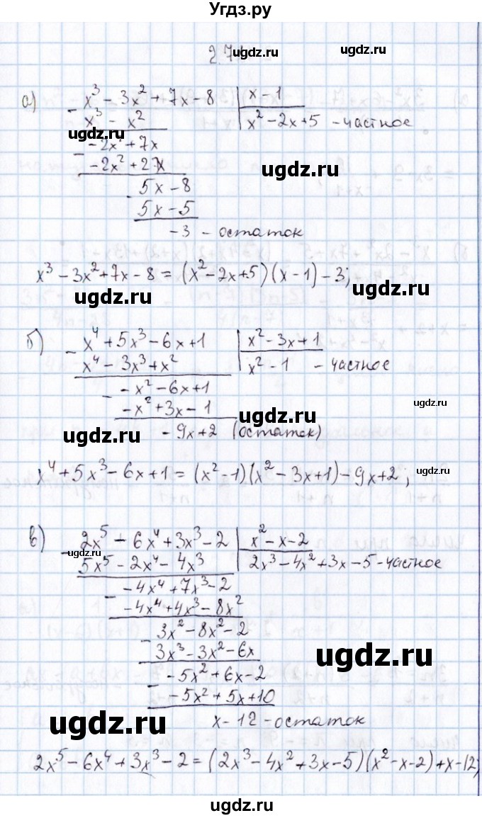 ГДЗ (Решебник №1) по алгебре 8 класс (задачник) Галицкий М.Л. / § 2 / 2.71