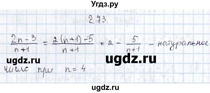 ГДЗ (Решебник №1) по алгебре 8 класс (задачник) Галицкий М.Л. / § 2 / 2.73