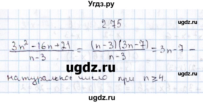 ГДЗ (Решебник №1) по алгебре 8 класс (задачник) Галицкий М.Л. / § 2 / 2.75