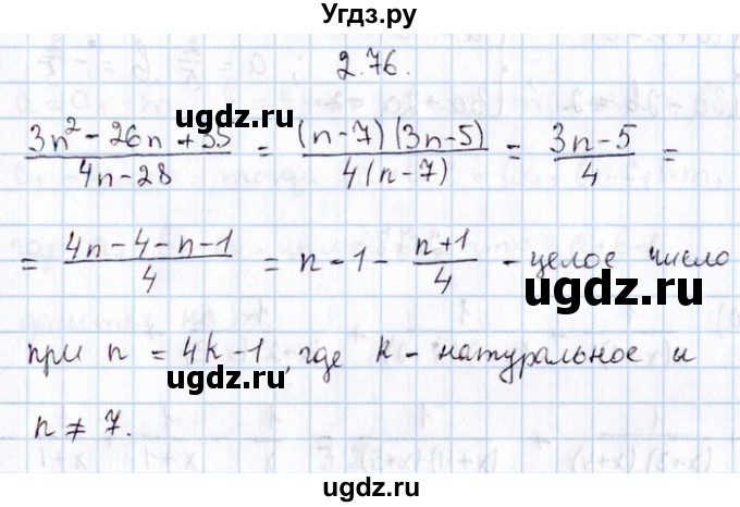ГДЗ (Решебник №1) по алгебре 8 класс (задачник) Галицкий М.Л. / § 2 / 2.76