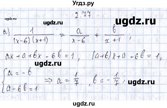 ГДЗ (Решебник №1) по алгебре 8 класс (задачник) Галицкий М.Л. / § 2 / 2.77