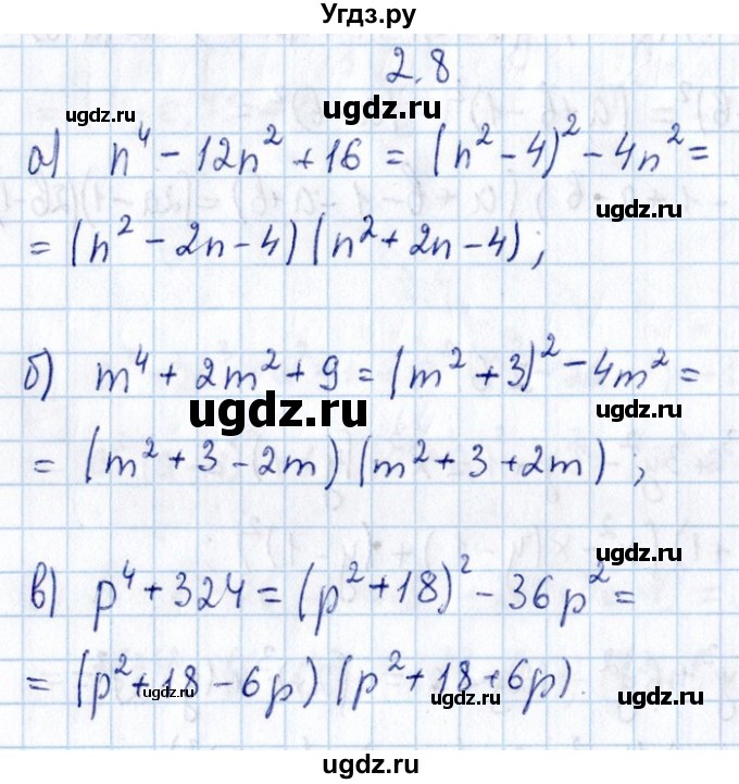 ГДЗ (Решебник №1) по алгебре 8 класс (задачник) Галицкий М.Л. / § 2 / 2.8
