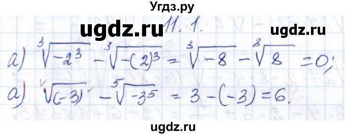 ГДЗ (Решебник №1) по алгебре 8 класс (задачник) Галицкий М.Л. / § 11 / 11.1