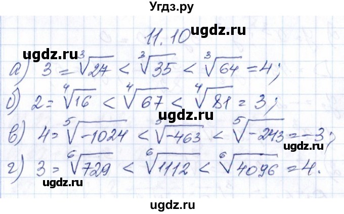 ГДЗ (Решебник №1) по алгебре 8 класс (задачник) Галицкий М.Л. / § 11 / 11.10