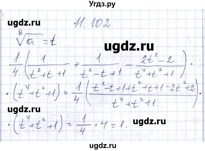 ГДЗ (Решебник №1) по алгебре 8 класс (задачник) Галицкий М.Л. / § 11 / 11.102