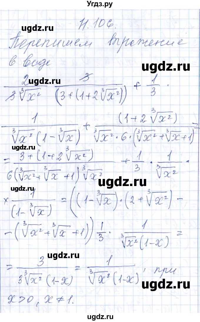 ГДЗ (Решебник №1) по алгебре 8 класс (задачник) Галицкий М.Л. / § 11 / 11.106