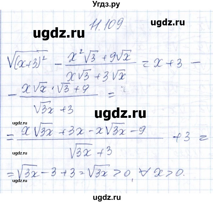 ГДЗ (Решебник №1) по алгебре 8 класс (задачник) Галицкий М.Л. / § 11 / 11.109