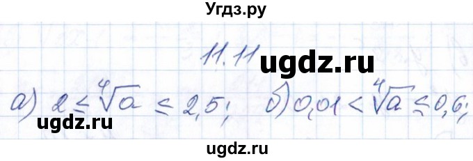 ГДЗ (Решебник №1) по алгебре 8 класс (задачник) Галицкий М.Л. / § 11 / 11.11