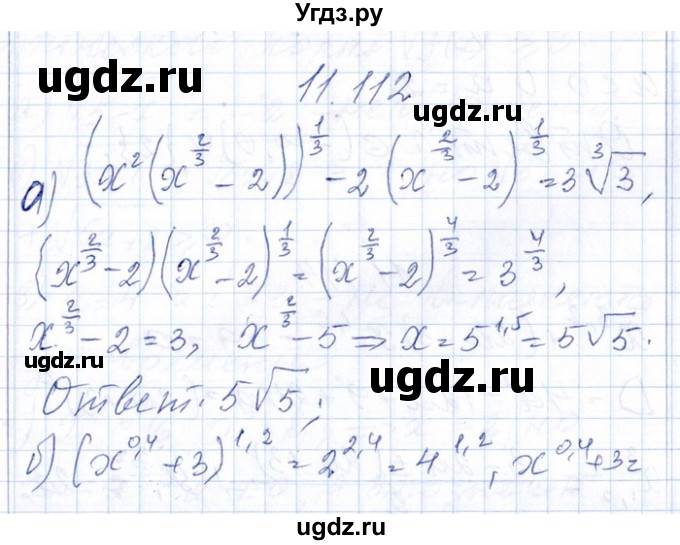 ГДЗ (Решебник №1) по алгебре 8 класс (задачник) Галицкий М.Л. / § 11 / 11.112