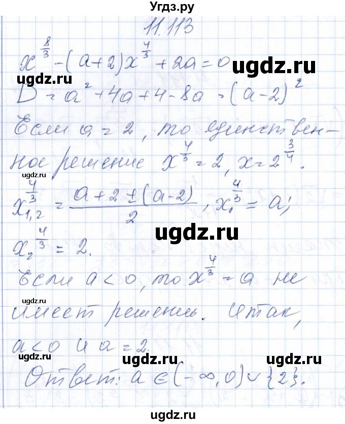 ГДЗ (Решебник №1) по алгебре 8 класс (задачник) Галицкий М.Л. / § 11 / 11.113