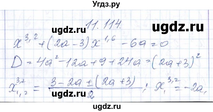 ГДЗ (Решебник №1) по алгебре 8 класс (задачник) Галицкий М.Л. / § 11 / 11.114