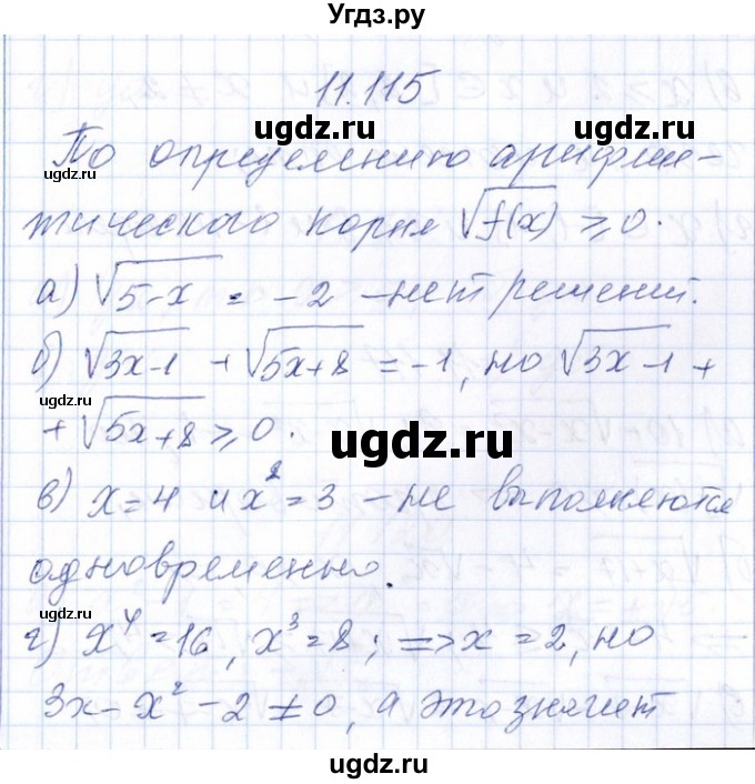 ГДЗ (Решебник №1) по алгебре 8 класс (задачник) Галицкий М.Л. / § 11 / 11.115