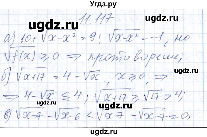 ГДЗ (Решебник №1) по алгебре 8 класс (задачник) Галицкий М.Л. / § 11 / 11.117