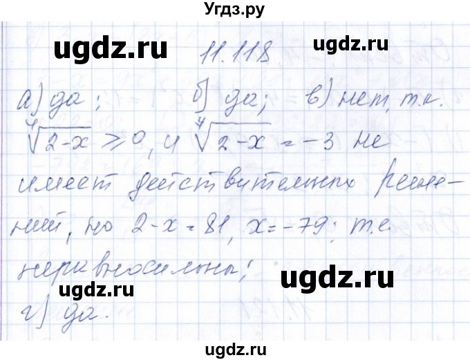 ГДЗ (Решебник №1) по алгебре 8 класс (задачник) Галицкий М.Л. / § 11 / 11.118