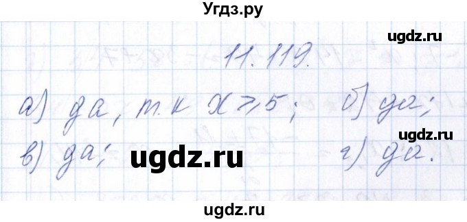 ГДЗ (Решебник №1) по алгебре 8 класс (задачник) Галицкий М.Л. / § 11 / 11.119