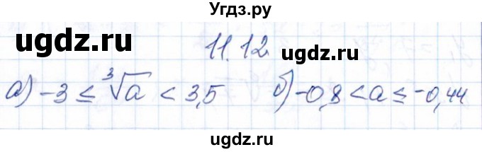 ГДЗ (Решебник №1) по алгебре 8 класс (задачник) Галицкий М.Л. / § 11 / 11.12