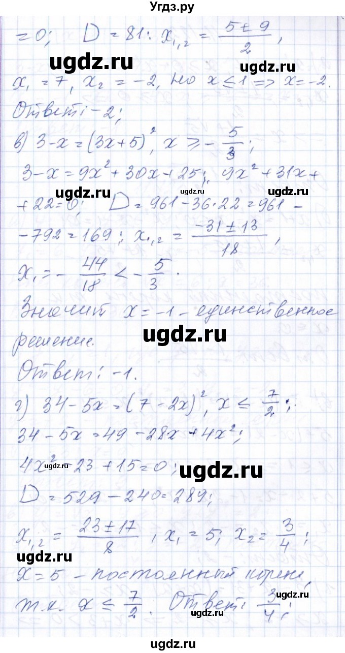 ГДЗ (Решебник №1) по алгебре 8 класс (задачник) Галицкий М.Л. / § 11 / 11.121(продолжение 2)
